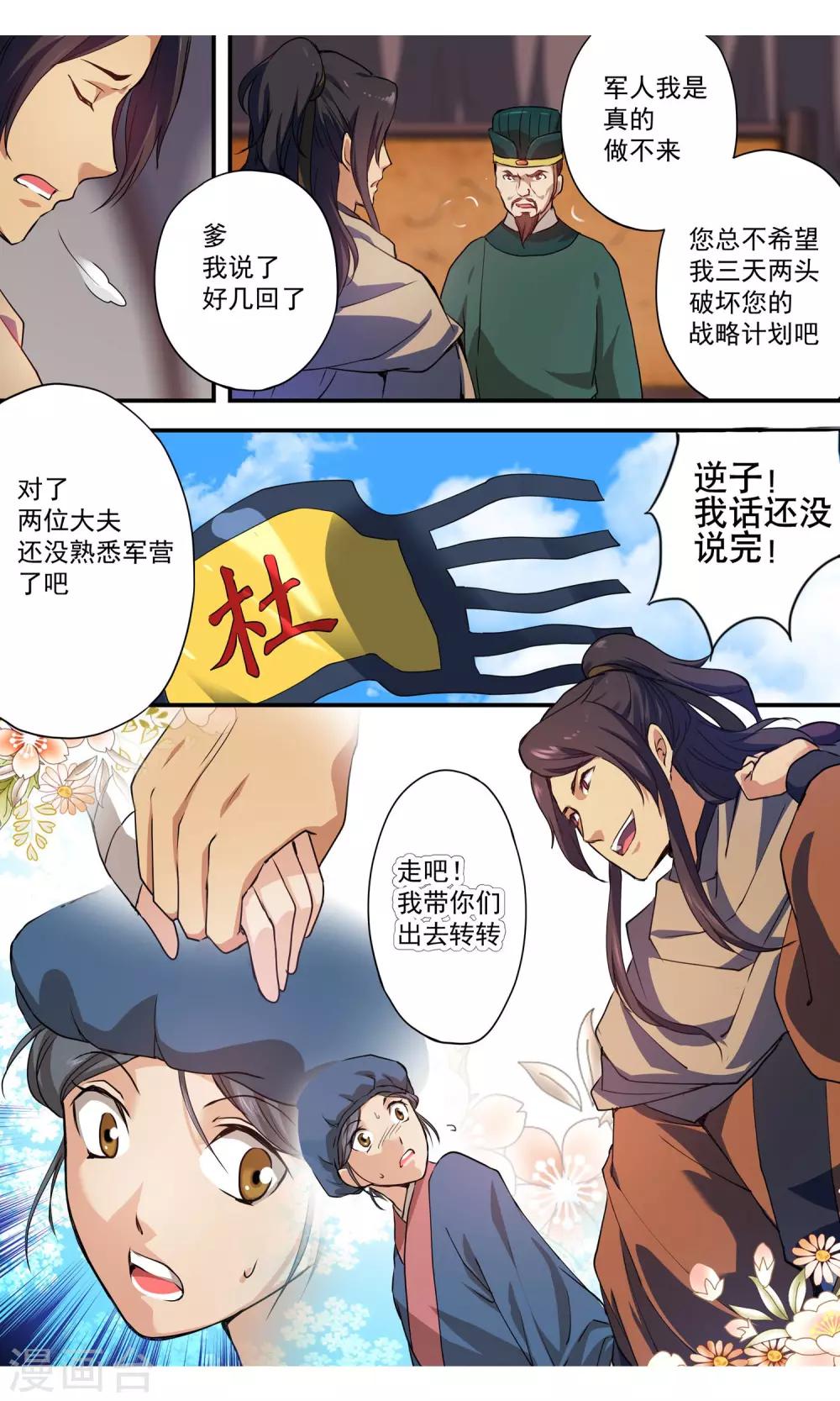 第5话 杜衍3