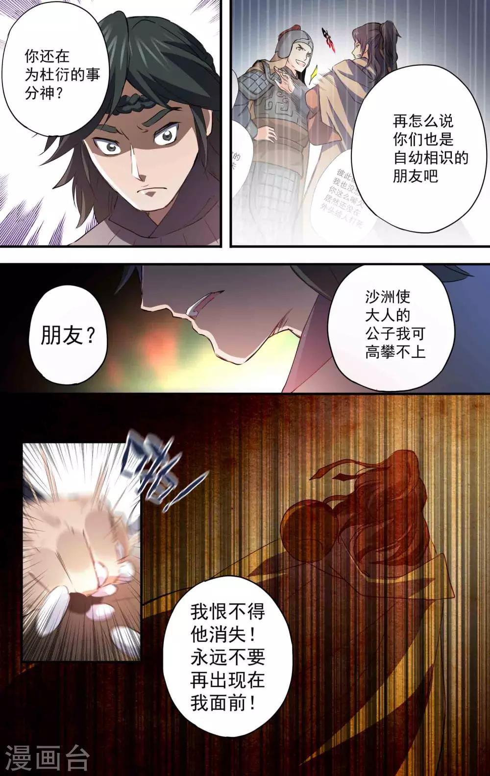 第20话 同门相争？7