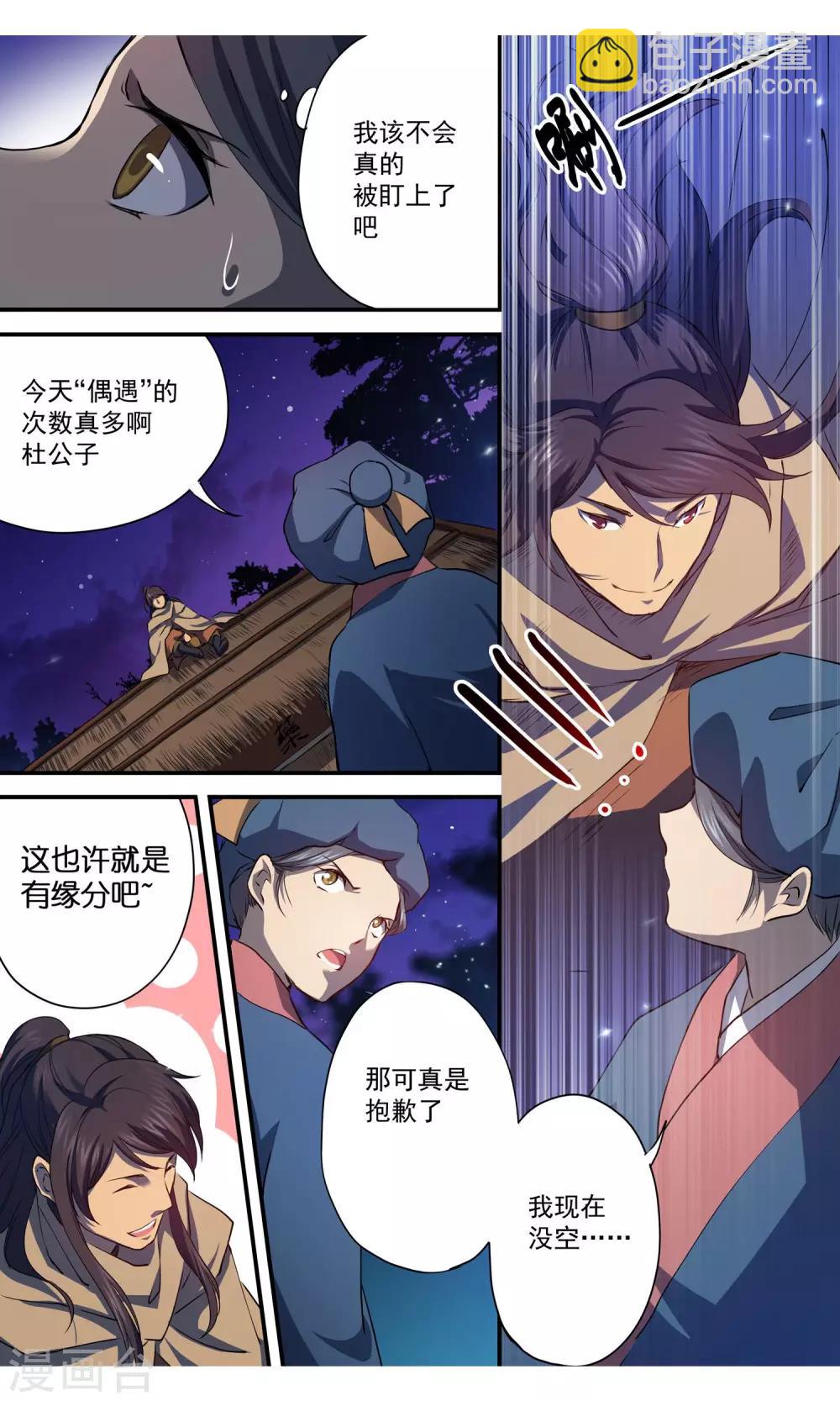 第8话 细作！6