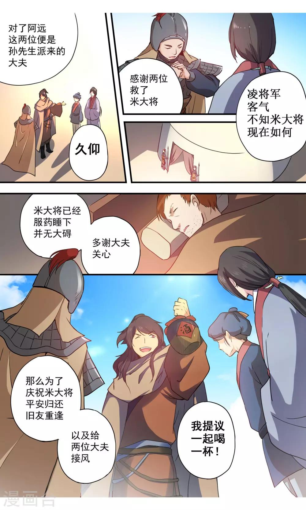 第5话 杜衍8