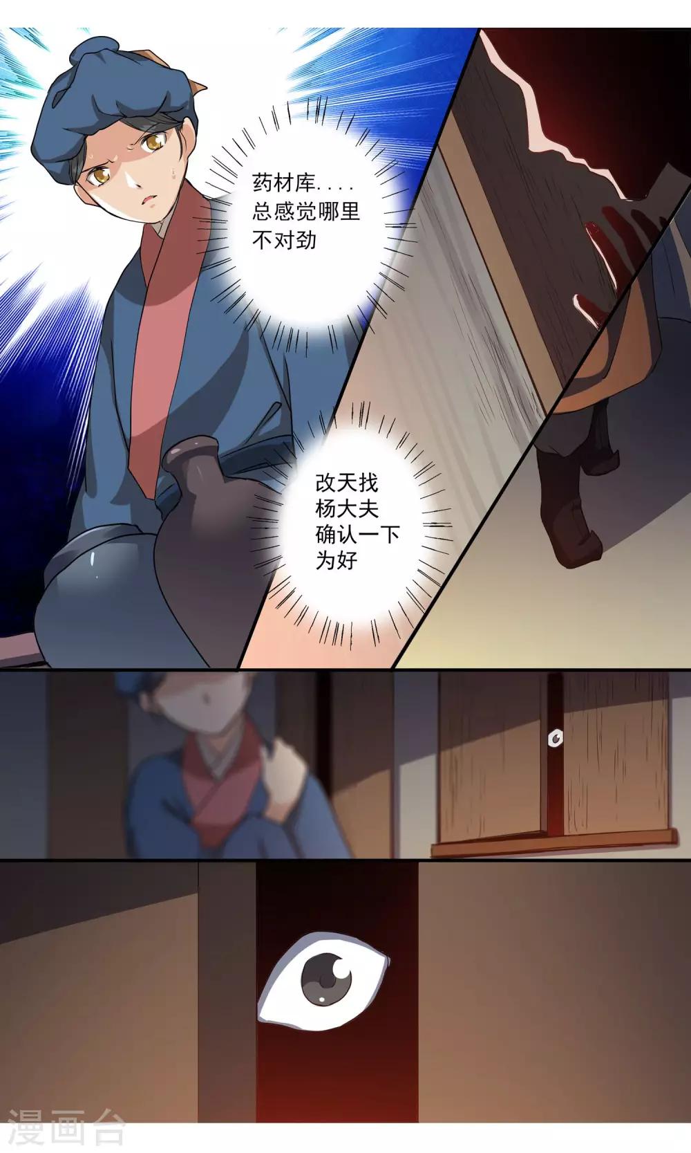 第7话 伤口感染！11