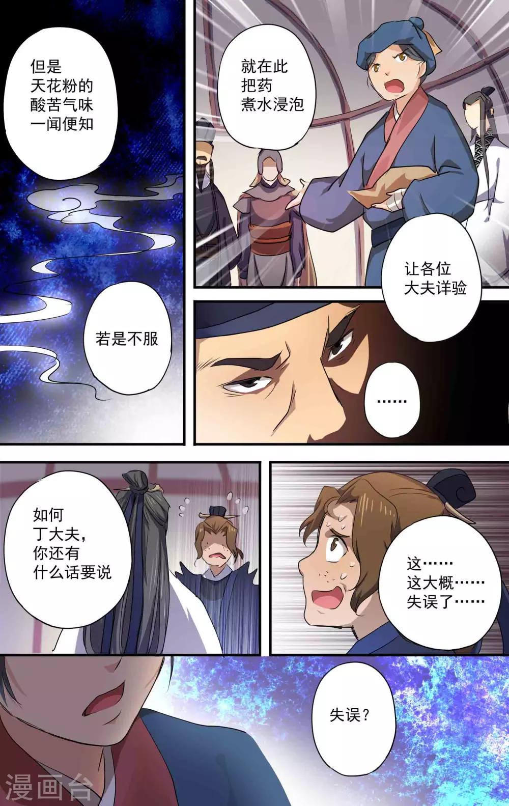 第24话 我是天才！9