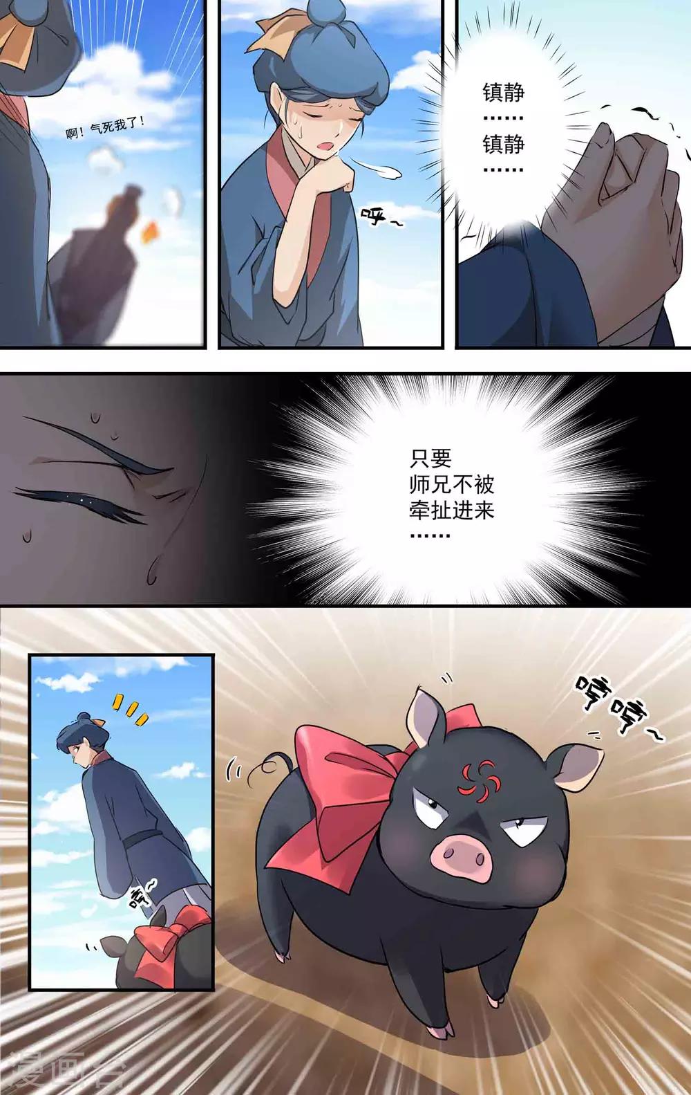 第23话 神秘男子11