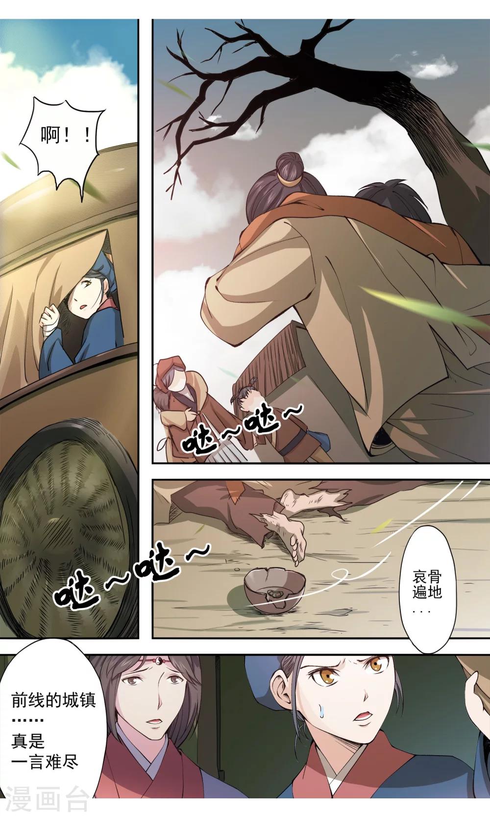 第4话 侠客5