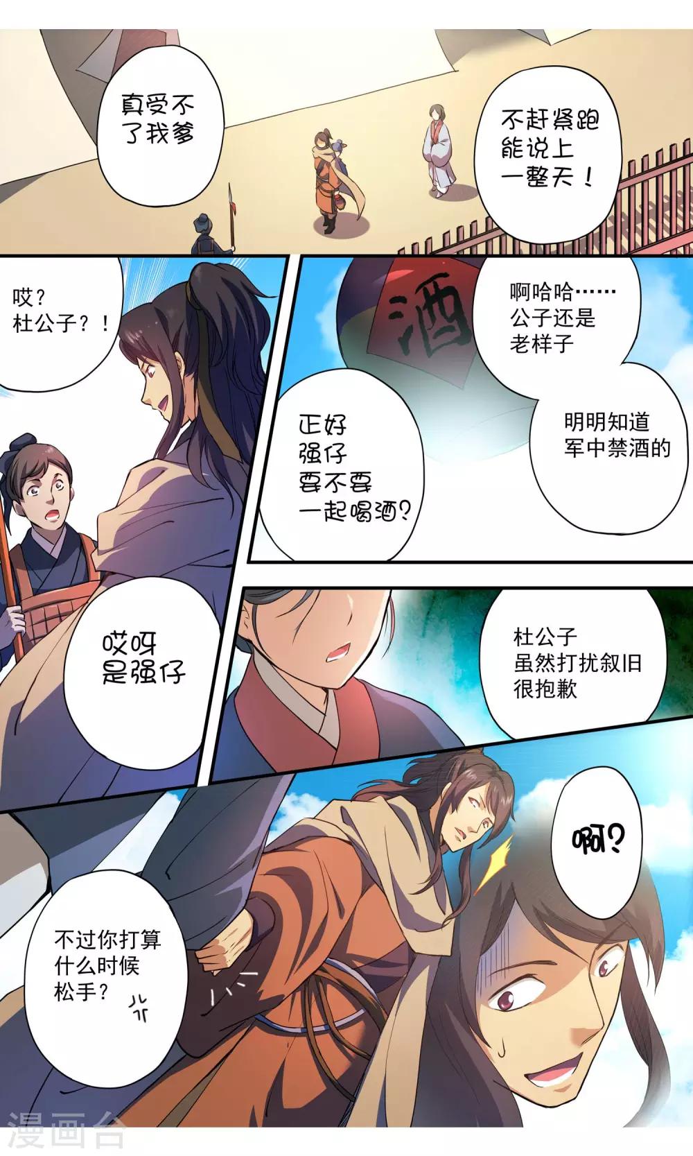 第5话 杜衍5