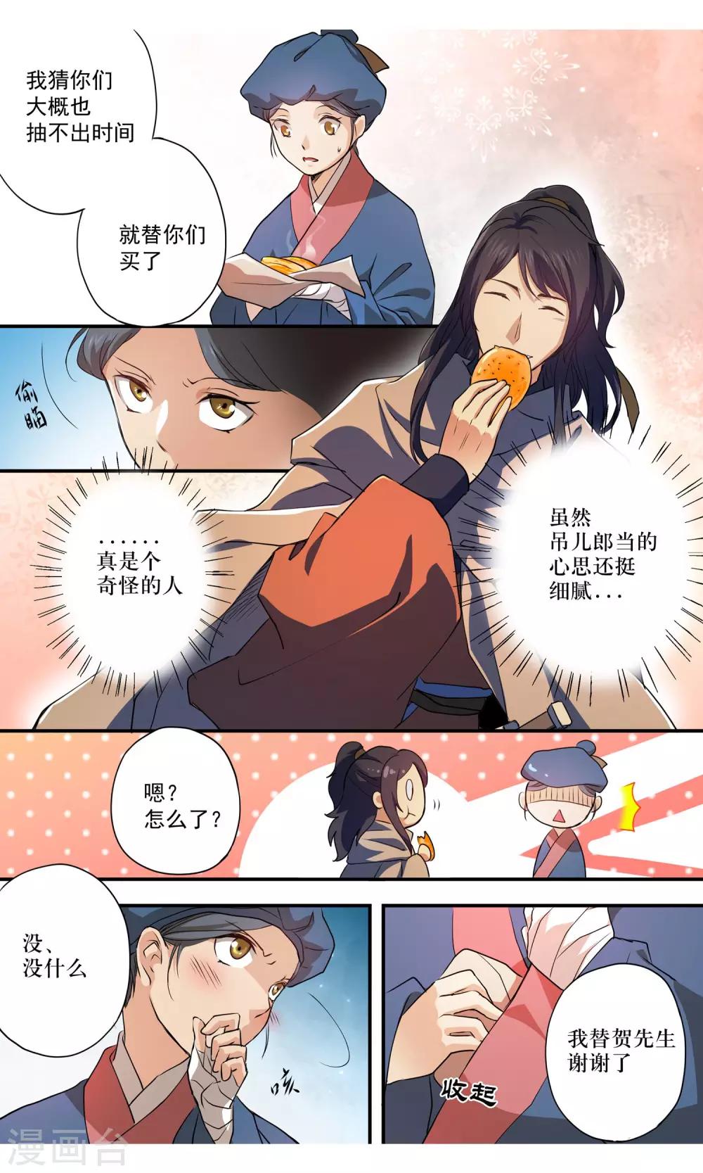 第6话 被发现了？！5