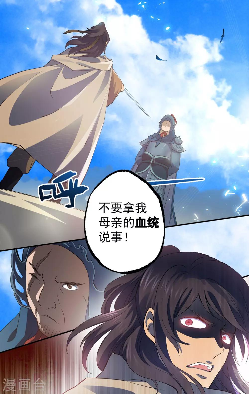 第16话 异族血统？4
