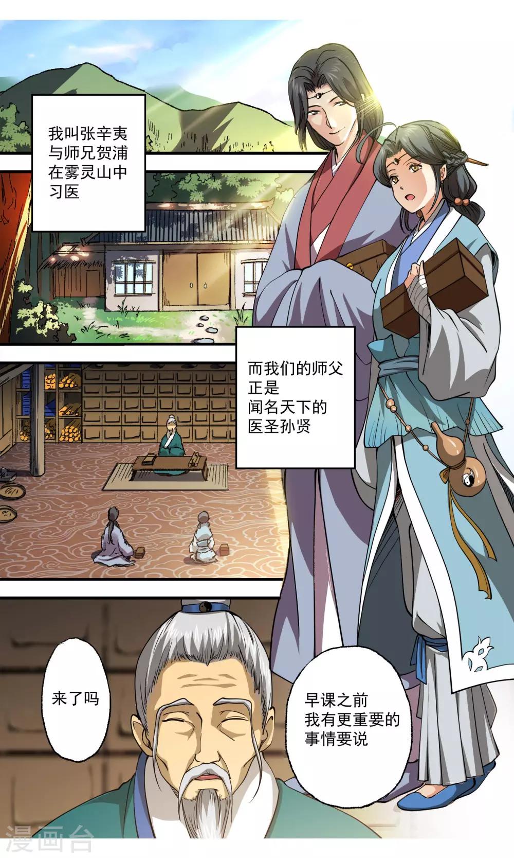 第1话 吾乃女医7
