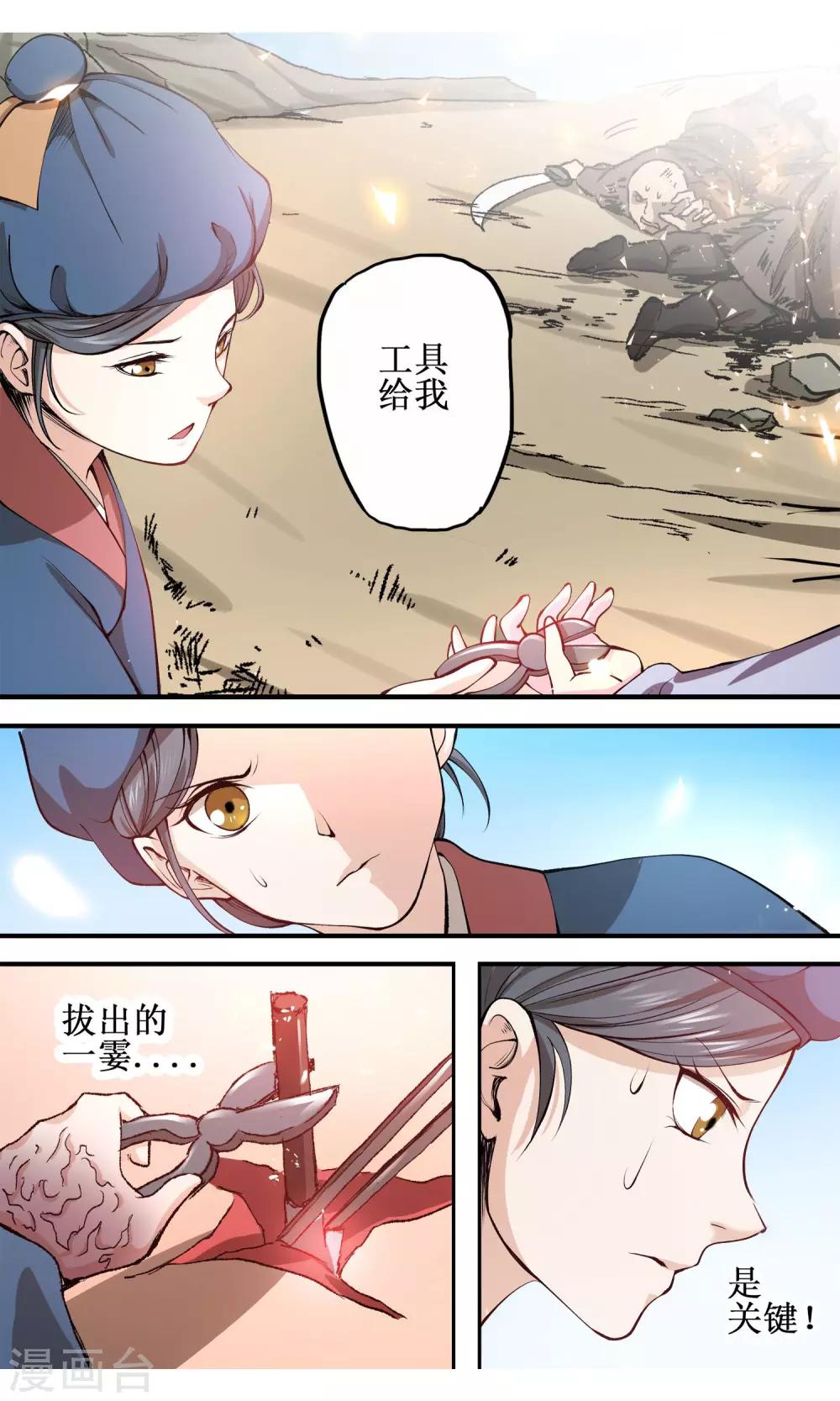 第3话 紧急救治7