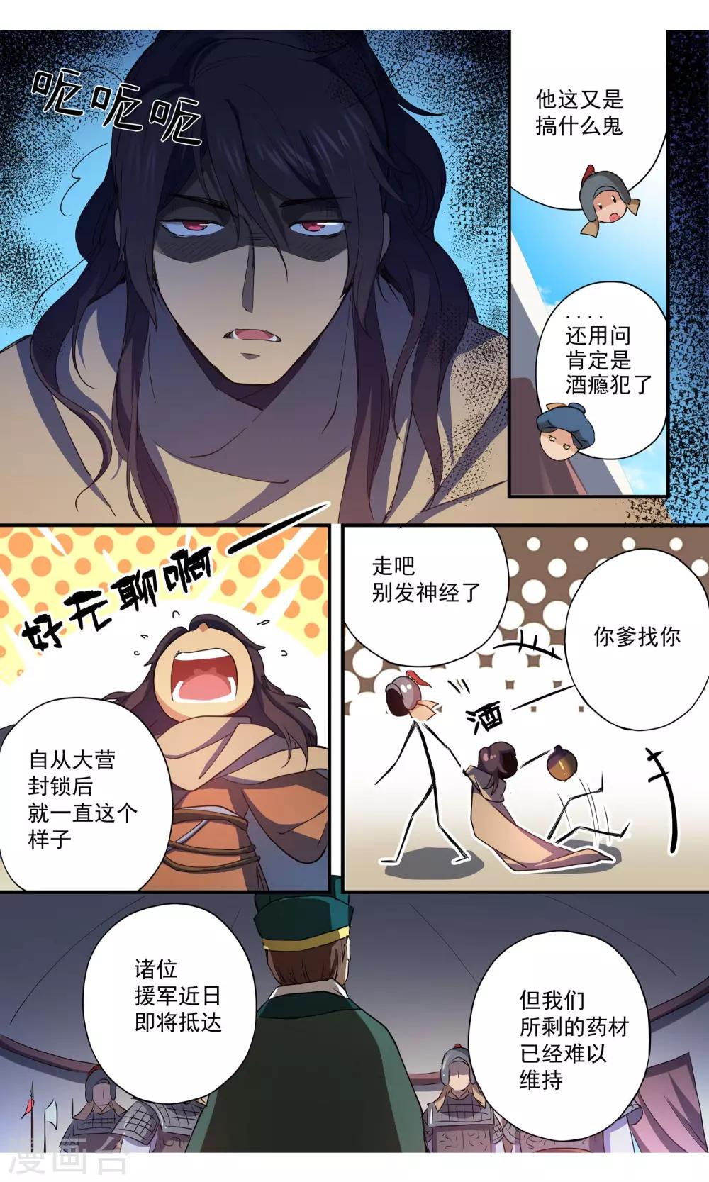 第10话 峡谷遇袭7