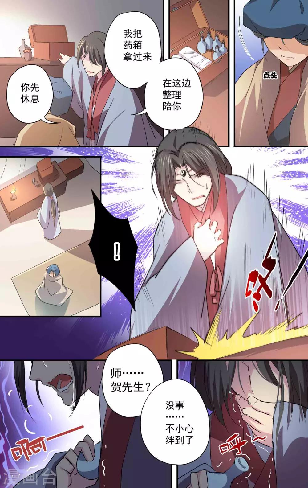 第21话 我的过去9