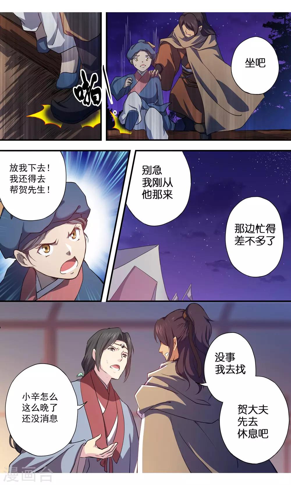 第8话 细作！8