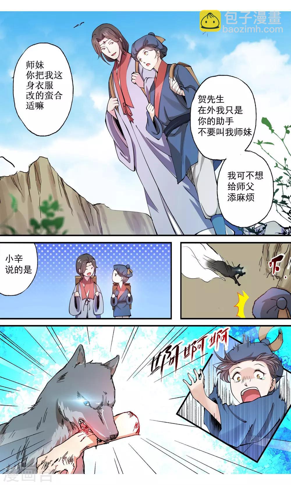 第2话 乔装从军3