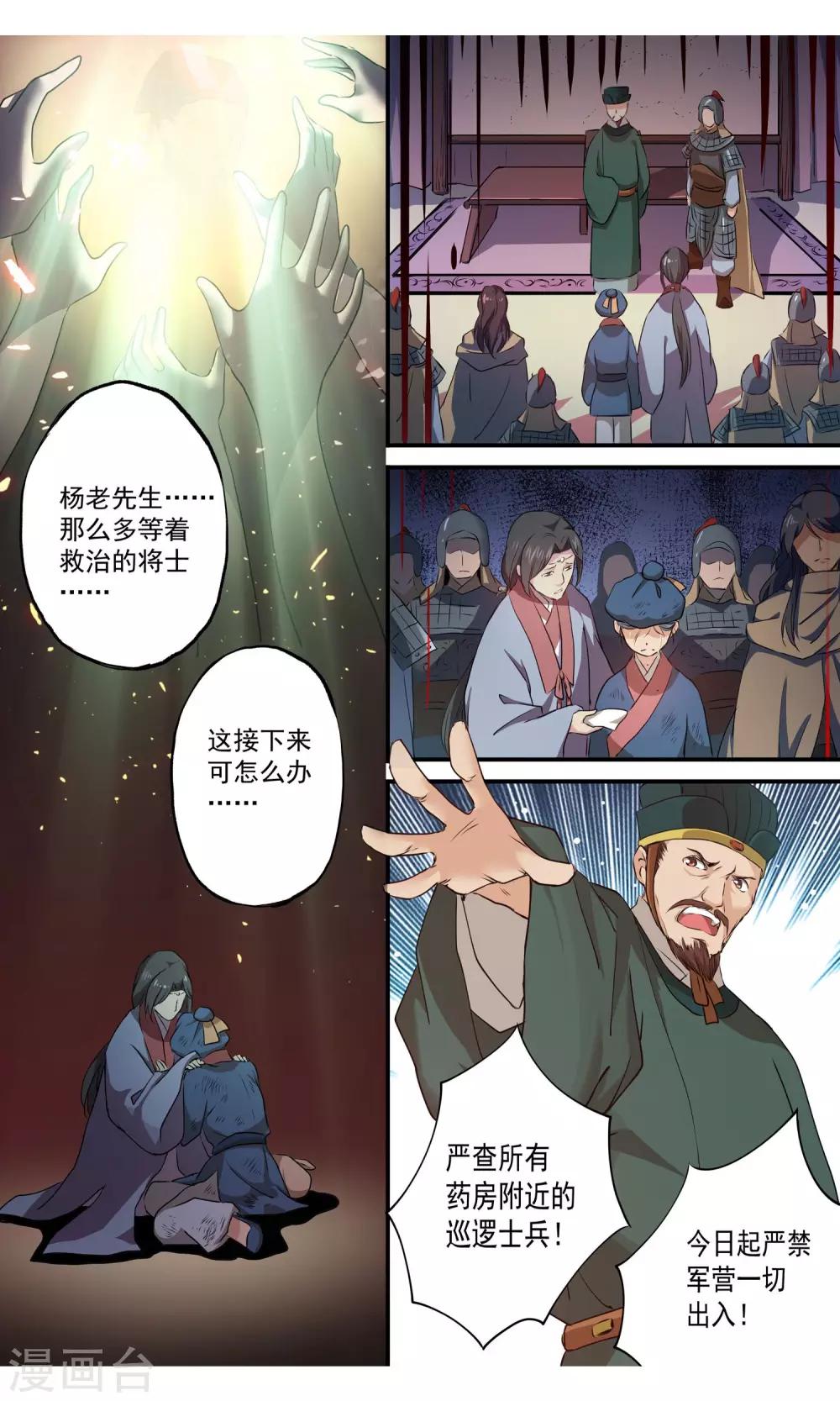 第9话 药房失火10