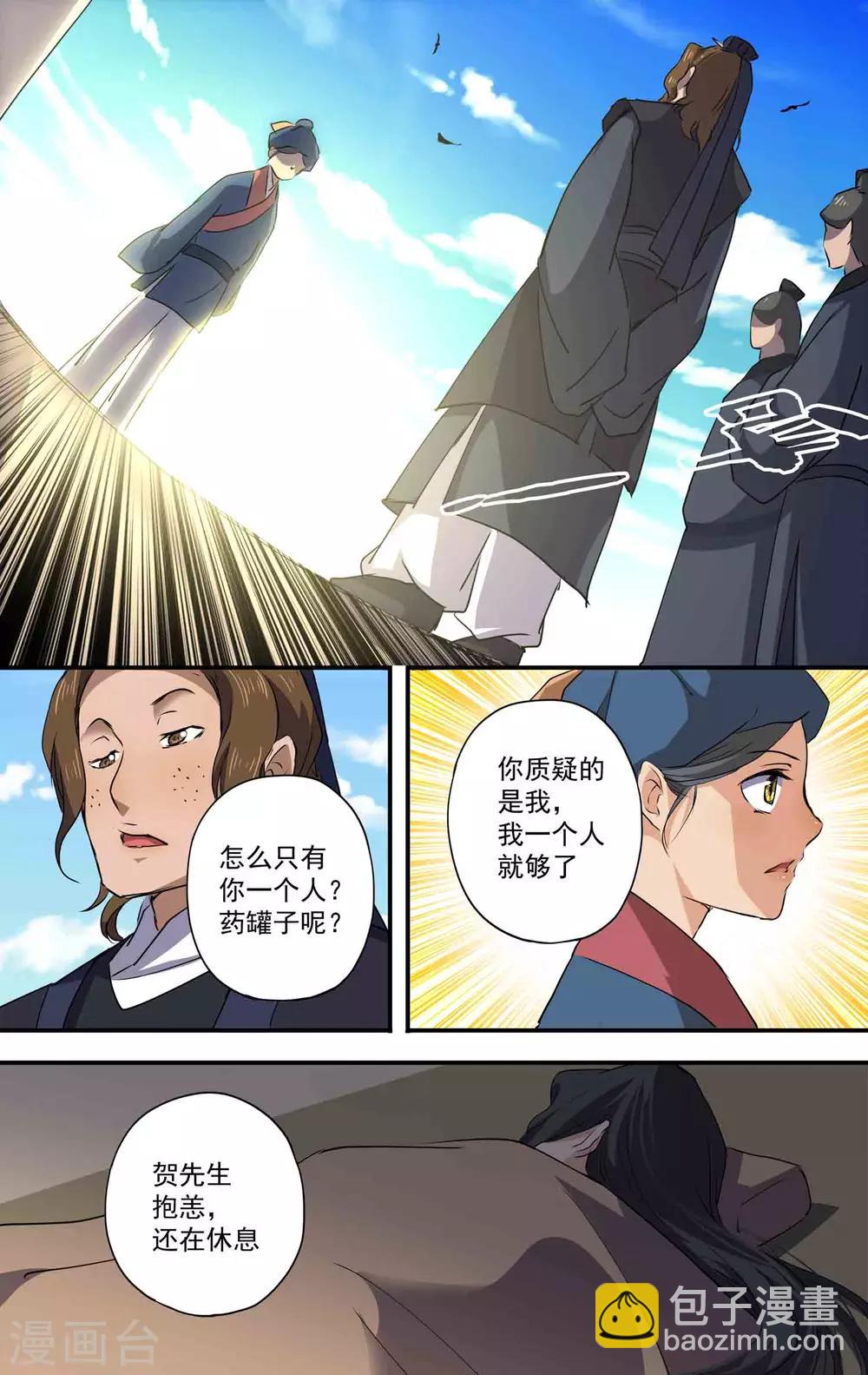 第23话 神秘男子9