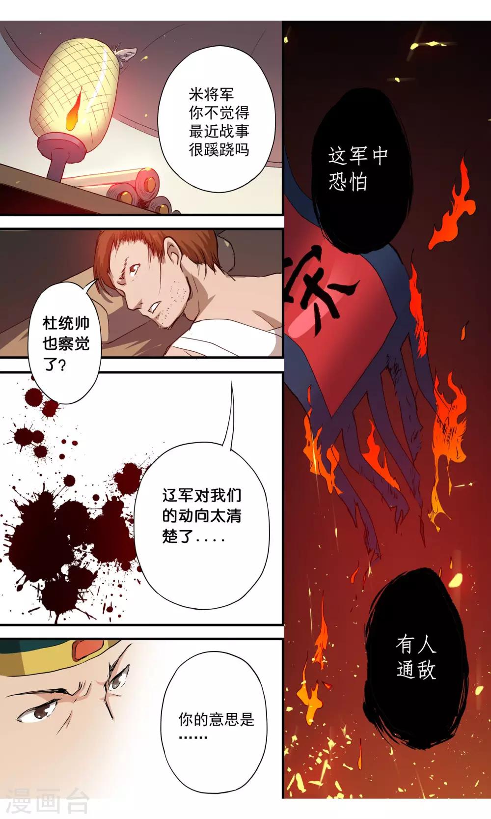第8话 细作！3