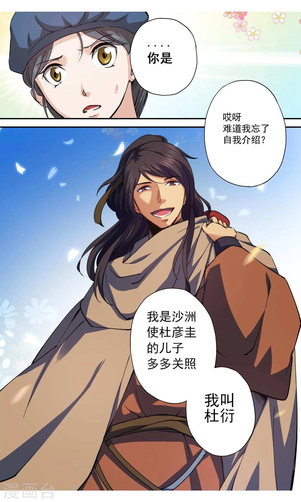 第4话 侠客14
