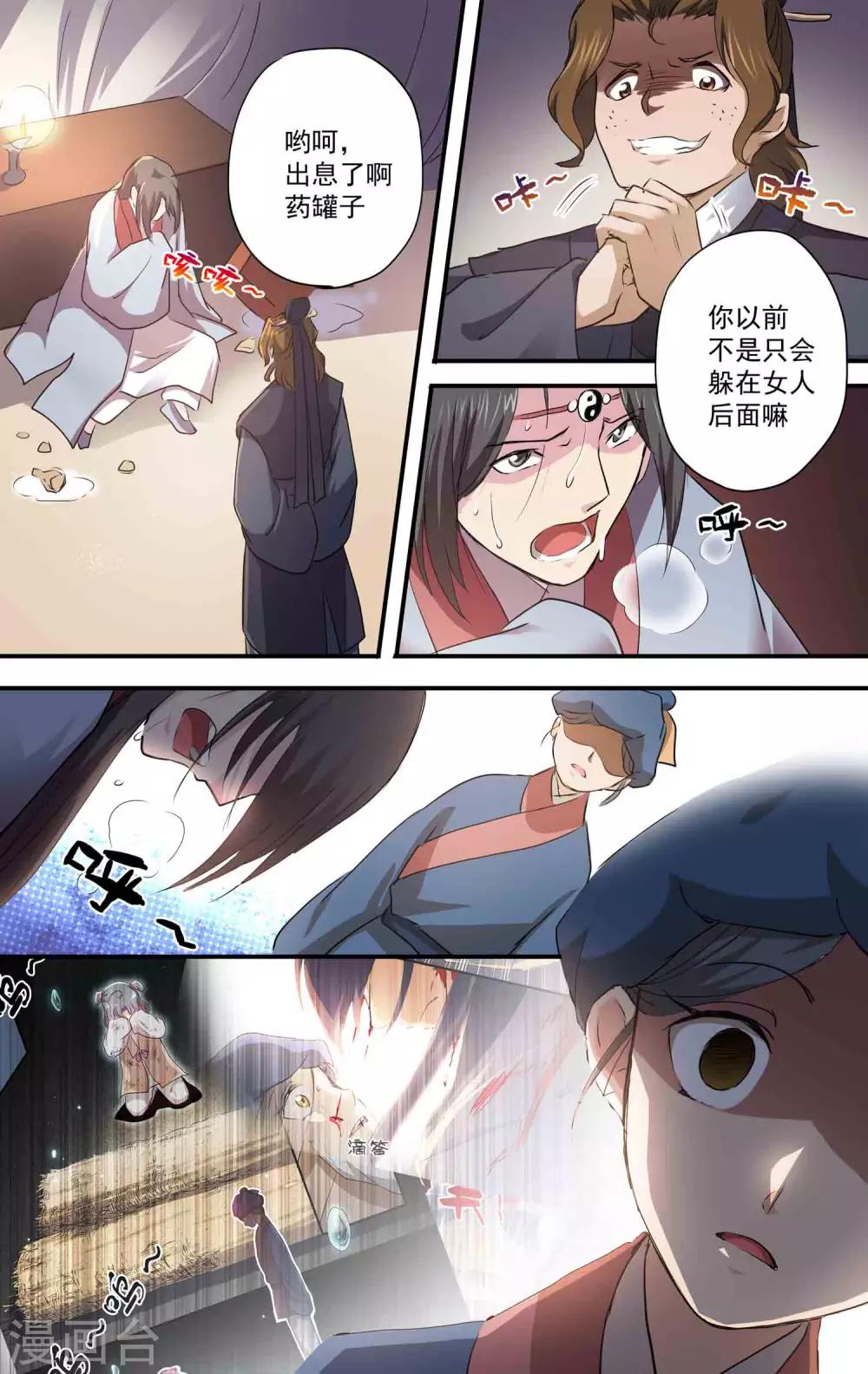 第22话 朝廷医官9
