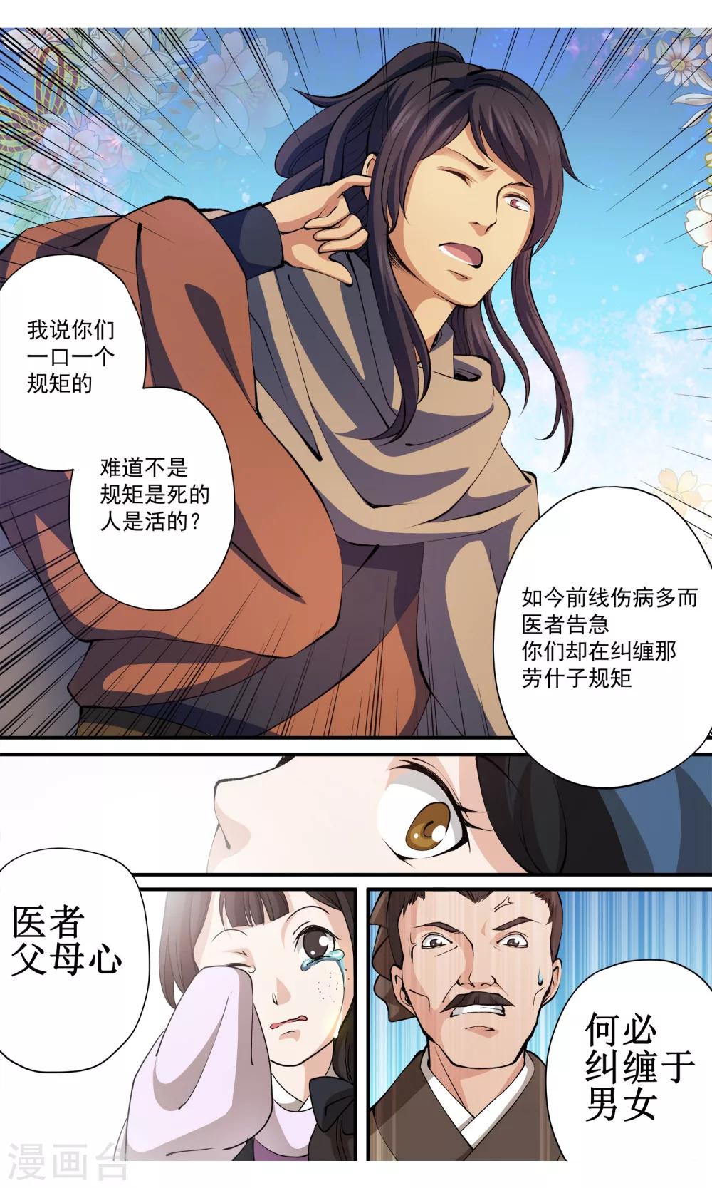 第4话 侠客10