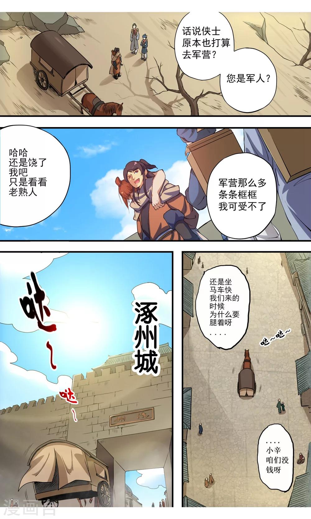 第4话 侠客4