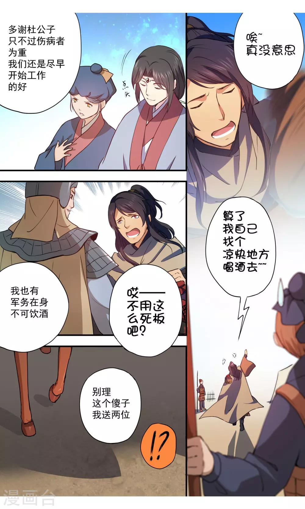 第5话 杜衍9