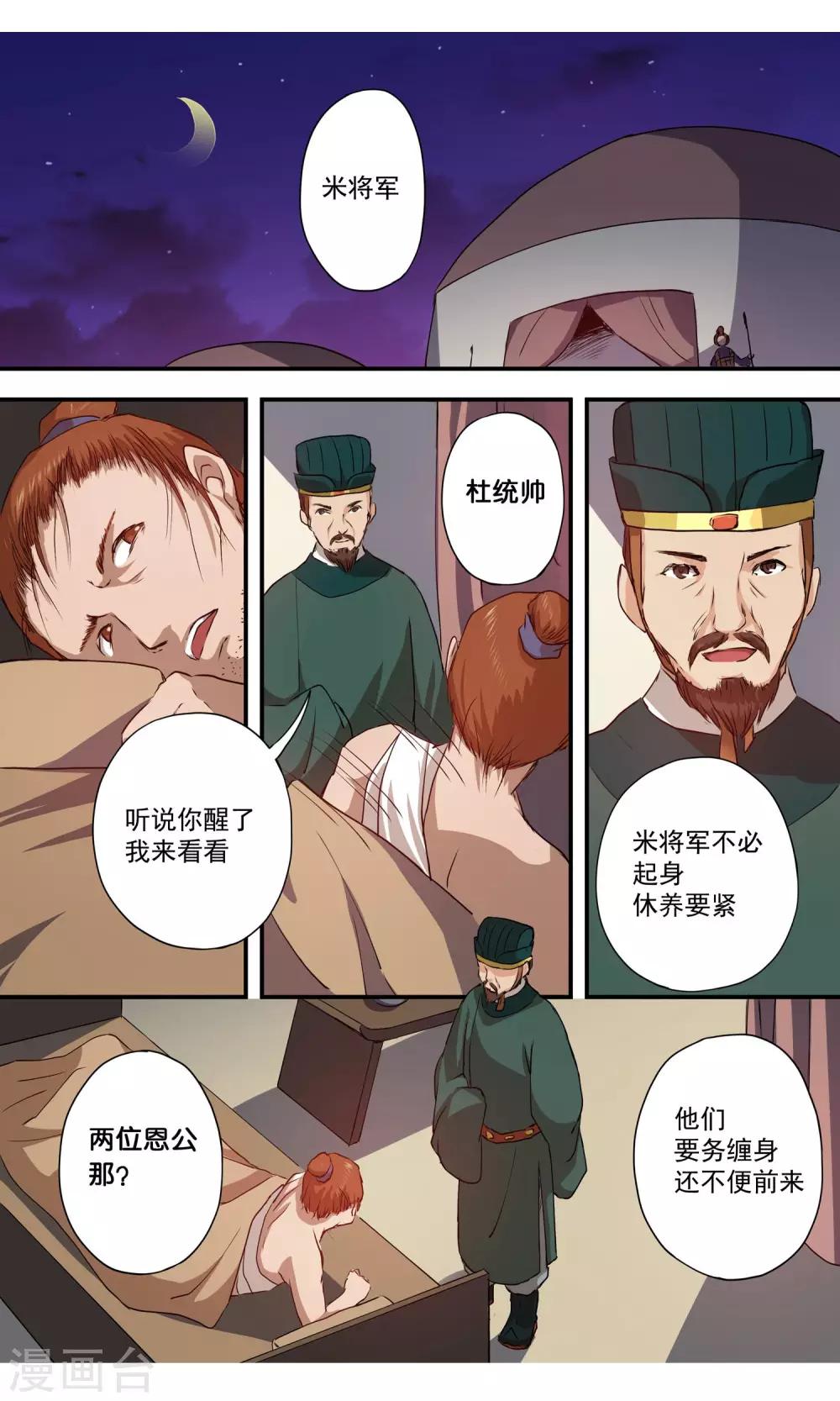 第8话 细作！2