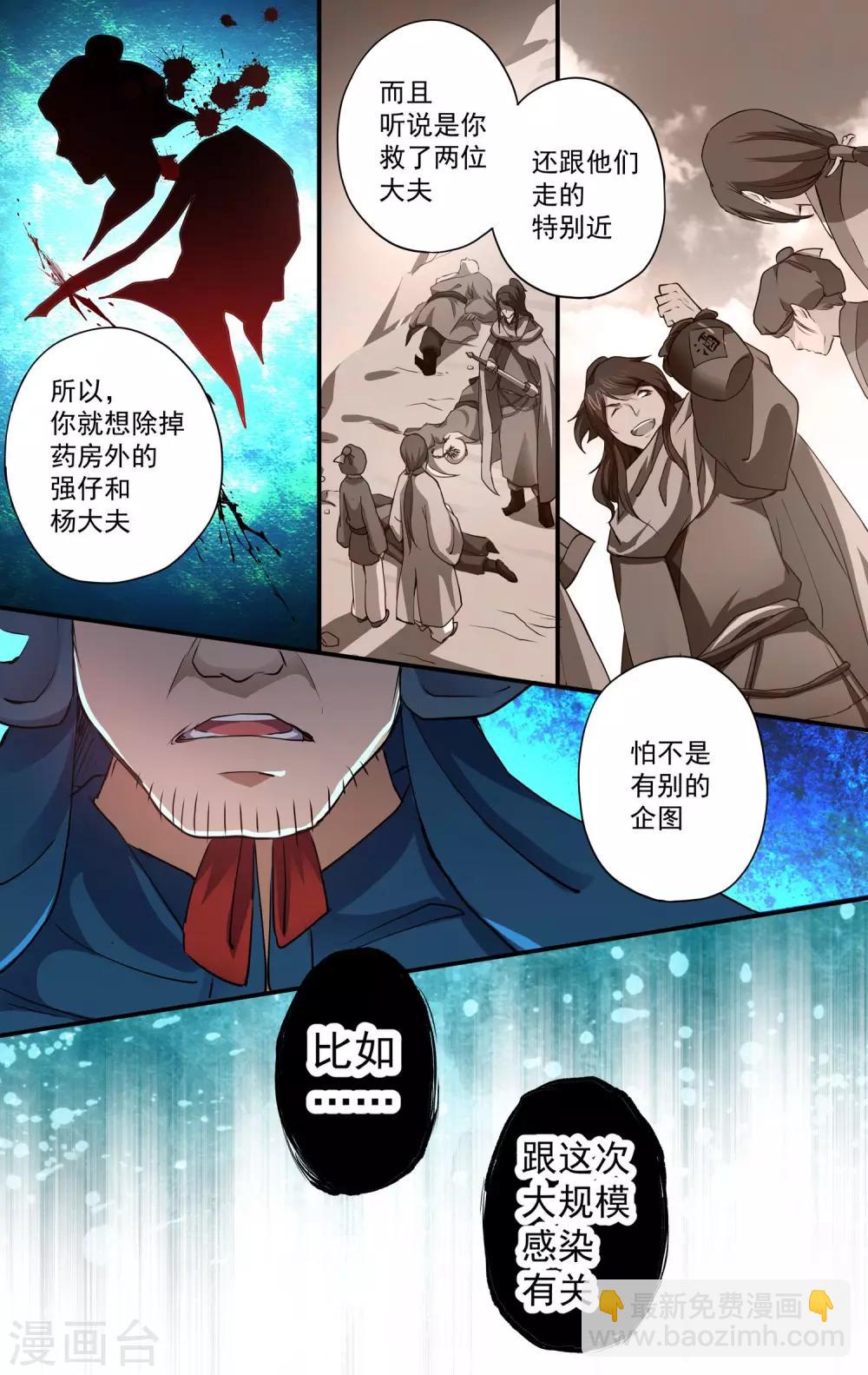 第16话 异族血统？7