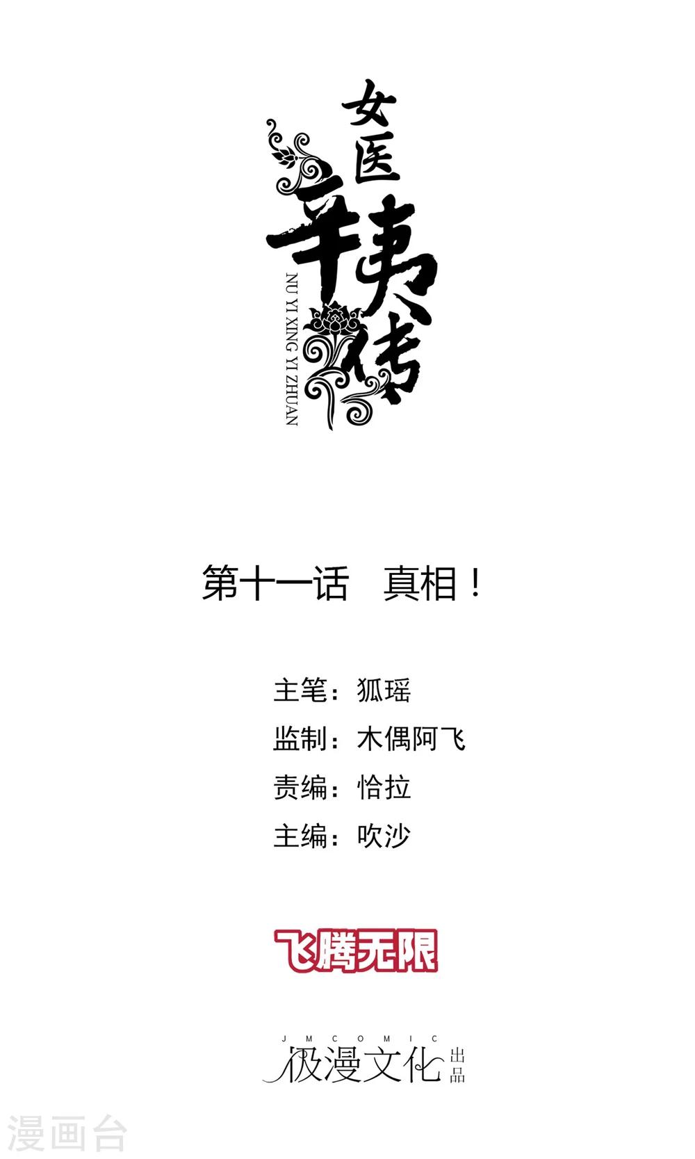 第11话 真相！0