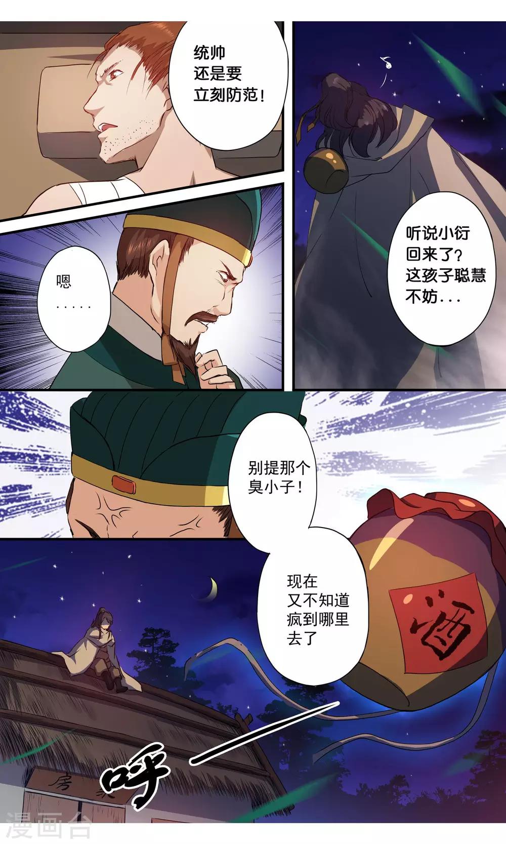 第8话 细作！4