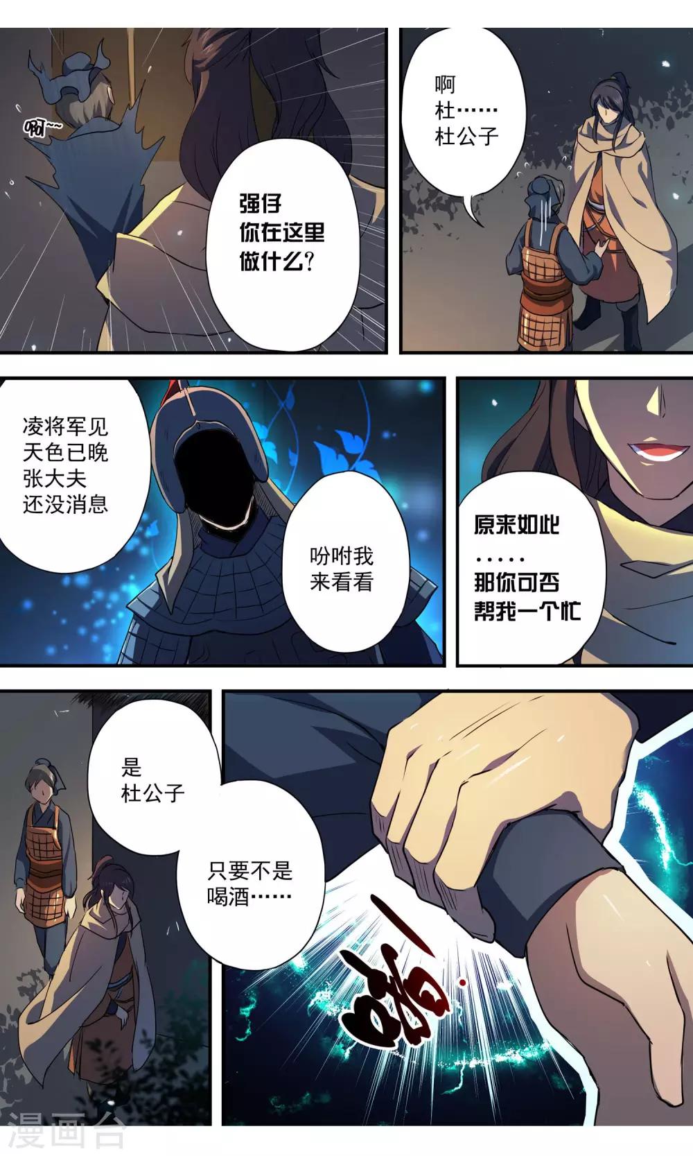 第7话 伤口感染！12