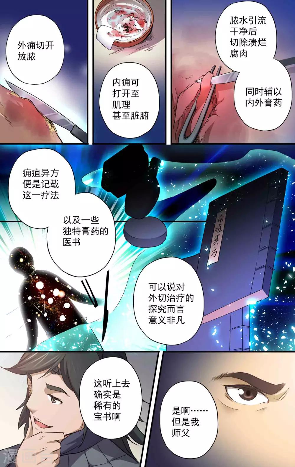 第20话 同门相争？3