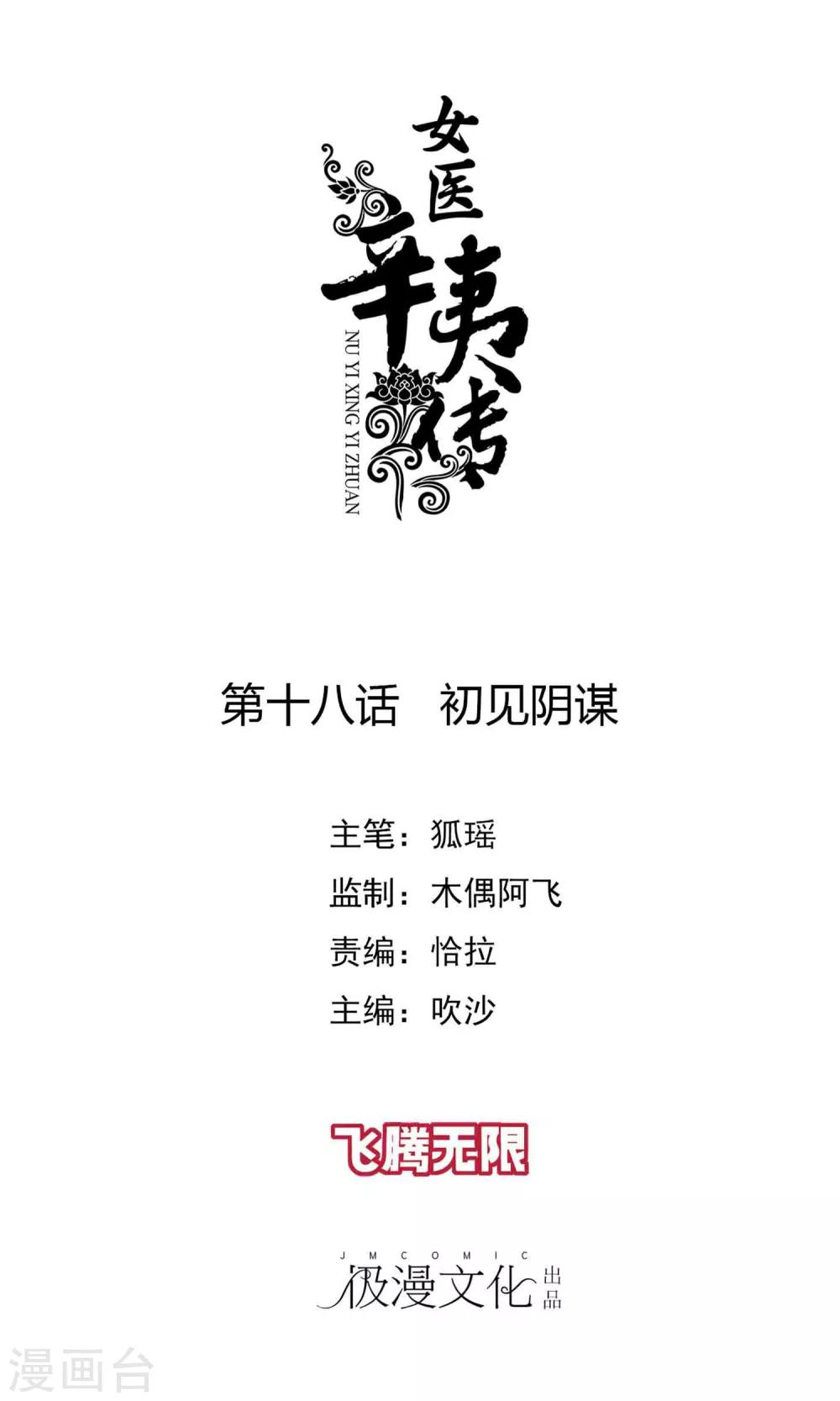 第18话 初见阴谋0
