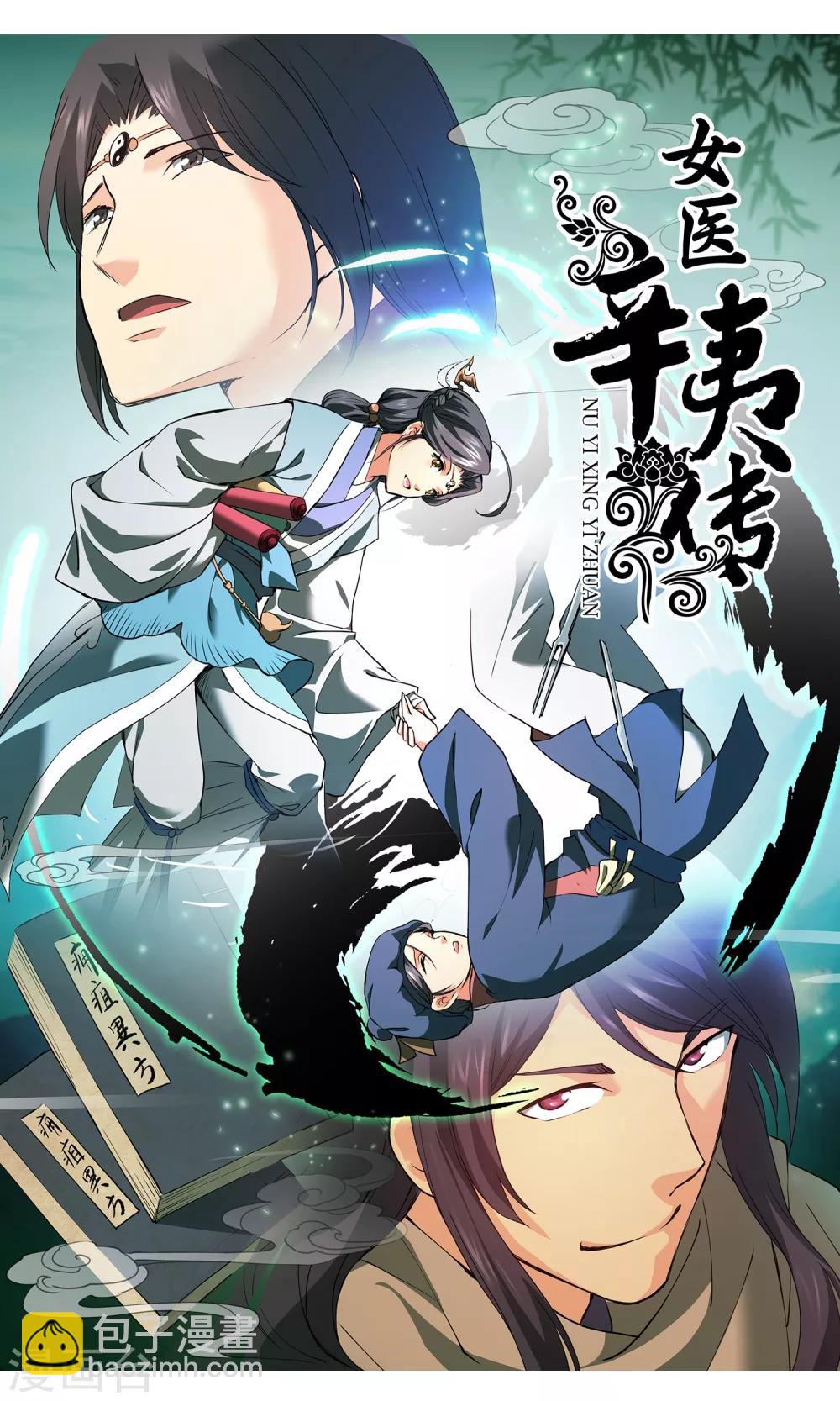 第4话 侠客1