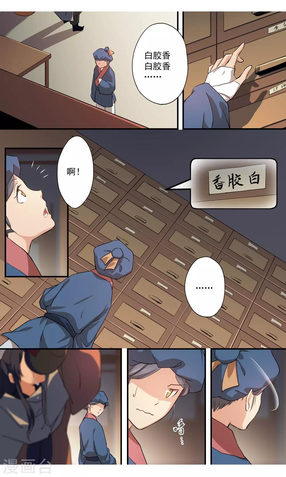 第6话 被发现了？！6