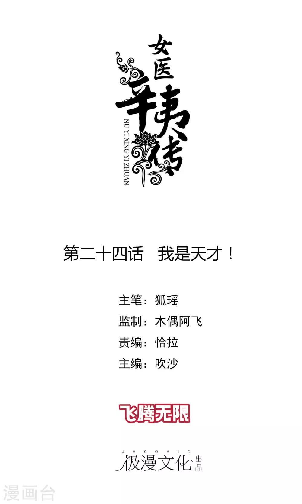 第24话 我是天才！0