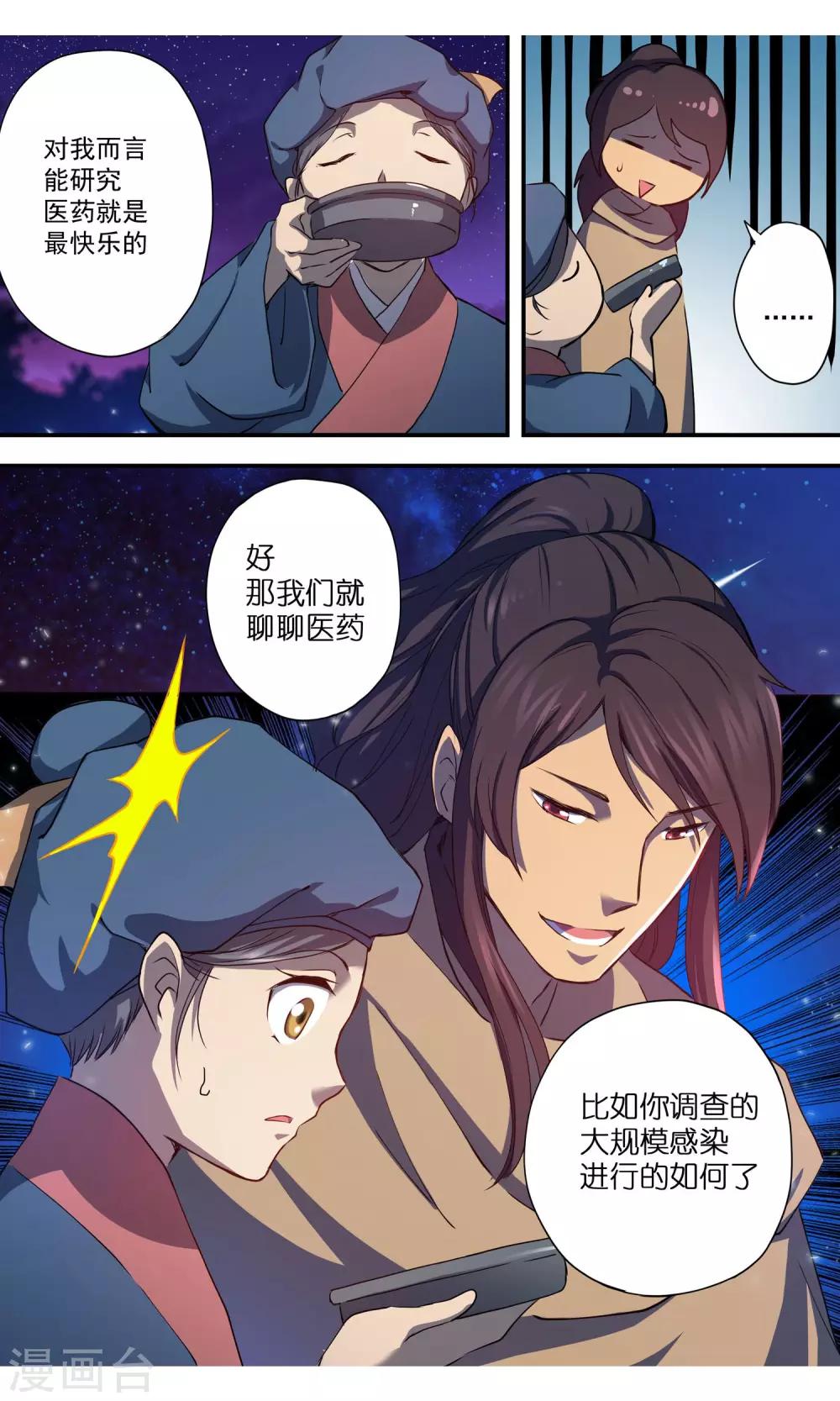 第8话 细作！12
