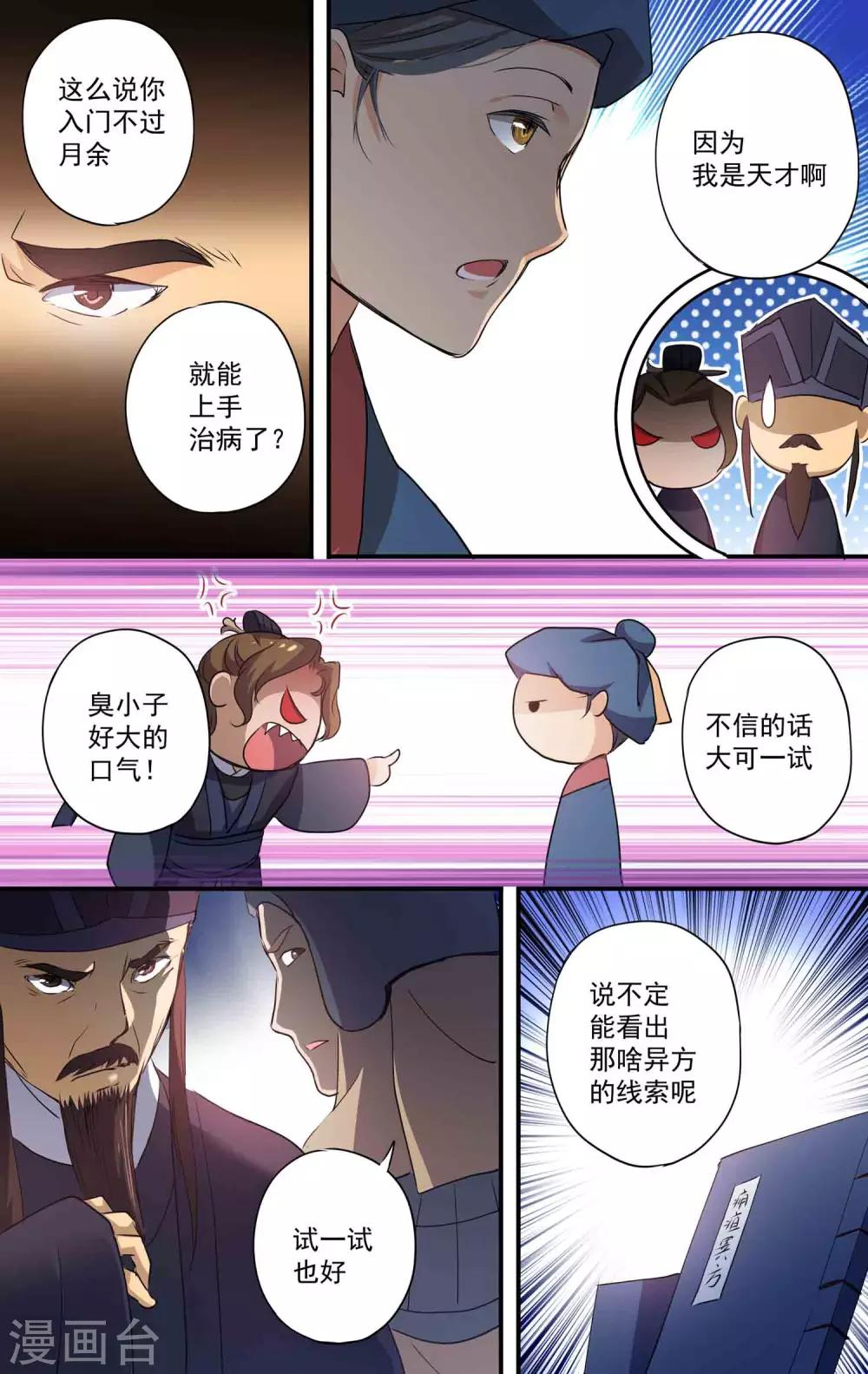 第24话 我是天才！2