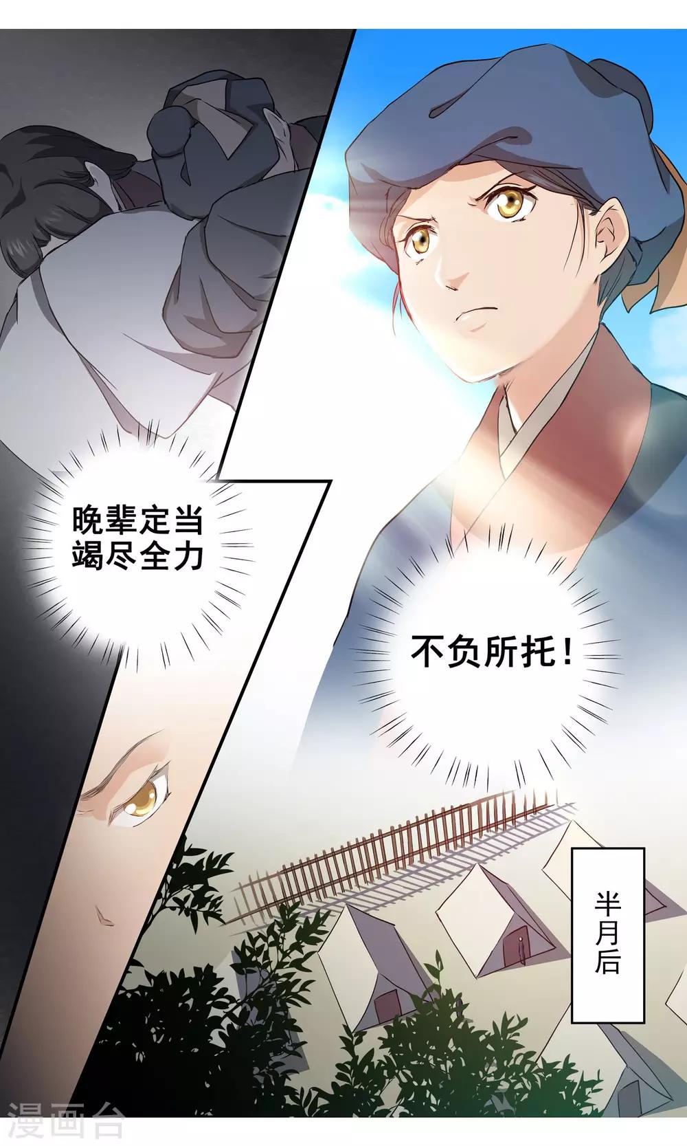 第10话 峡谷遇袭2