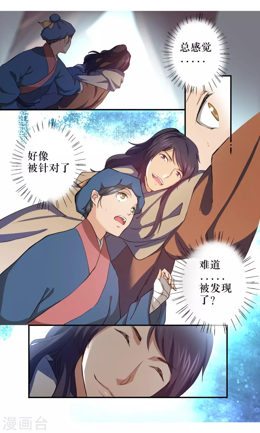 第6话 被发现了？！12