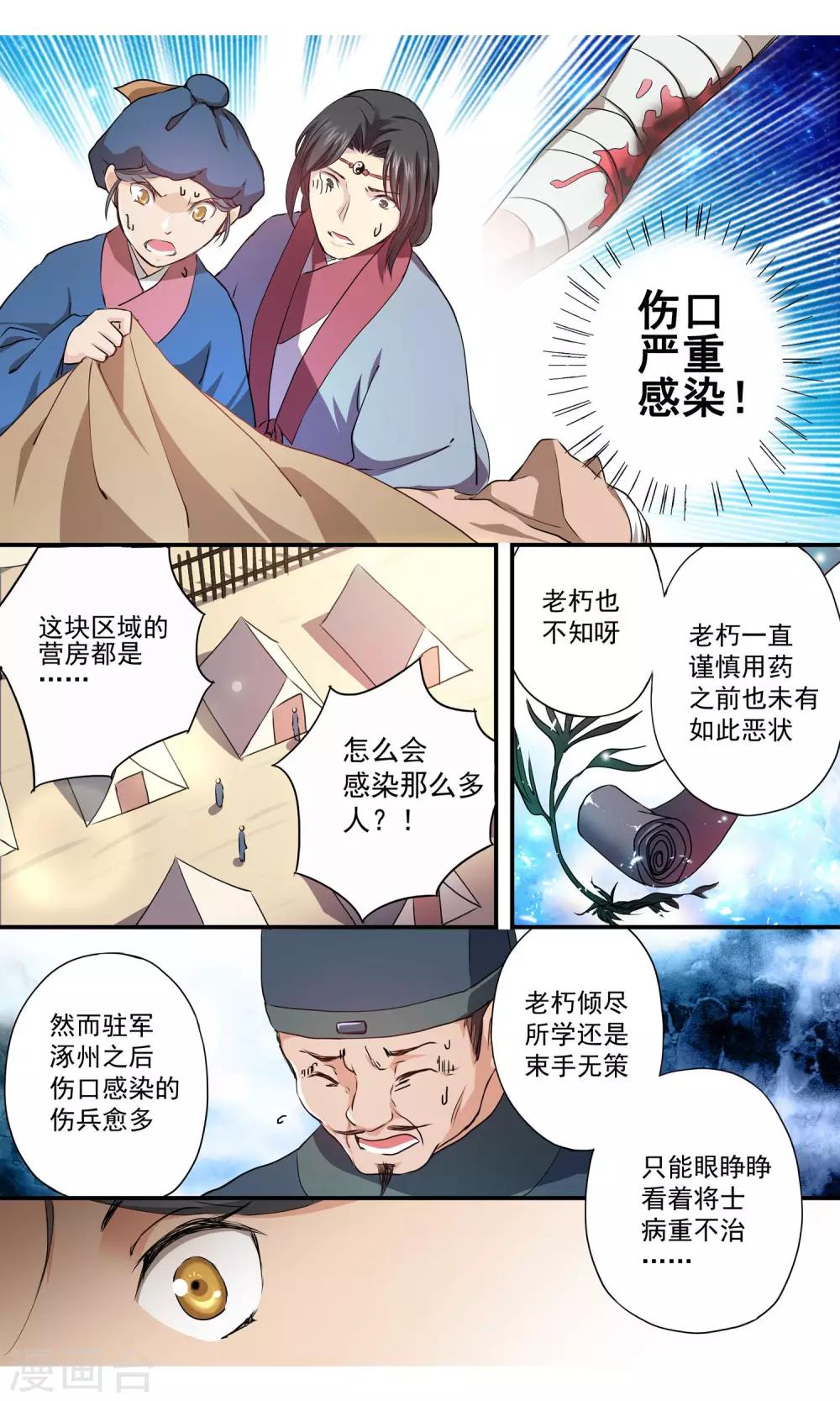 第7话 伤口感染！5