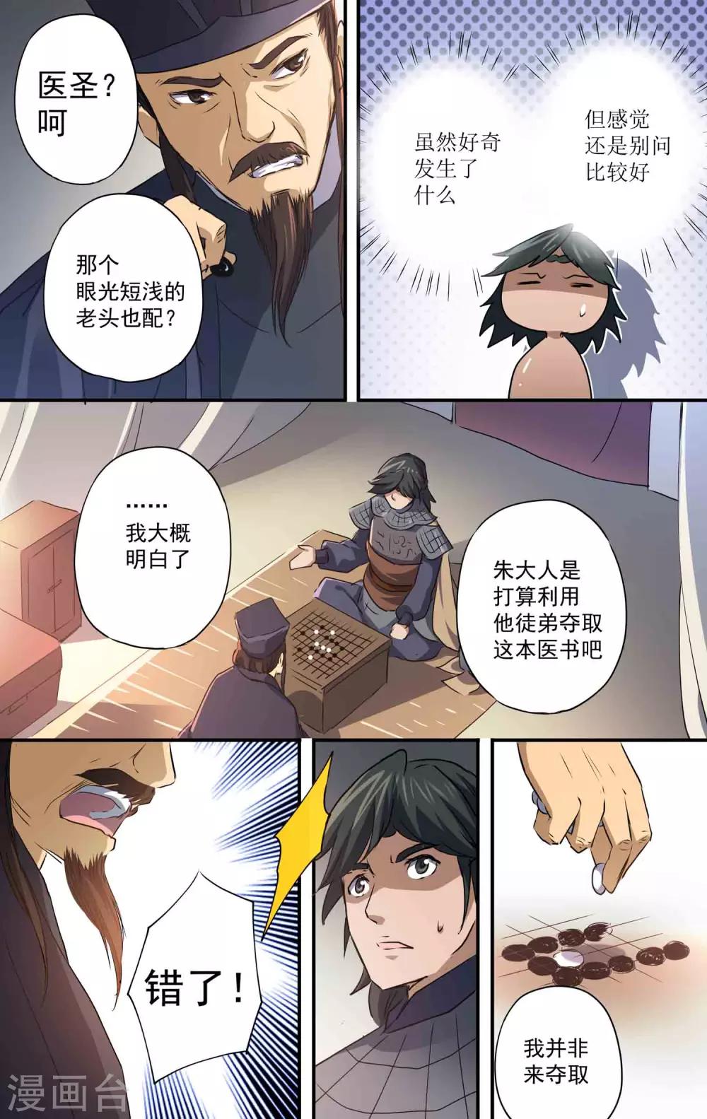 第20话 同门相争？5