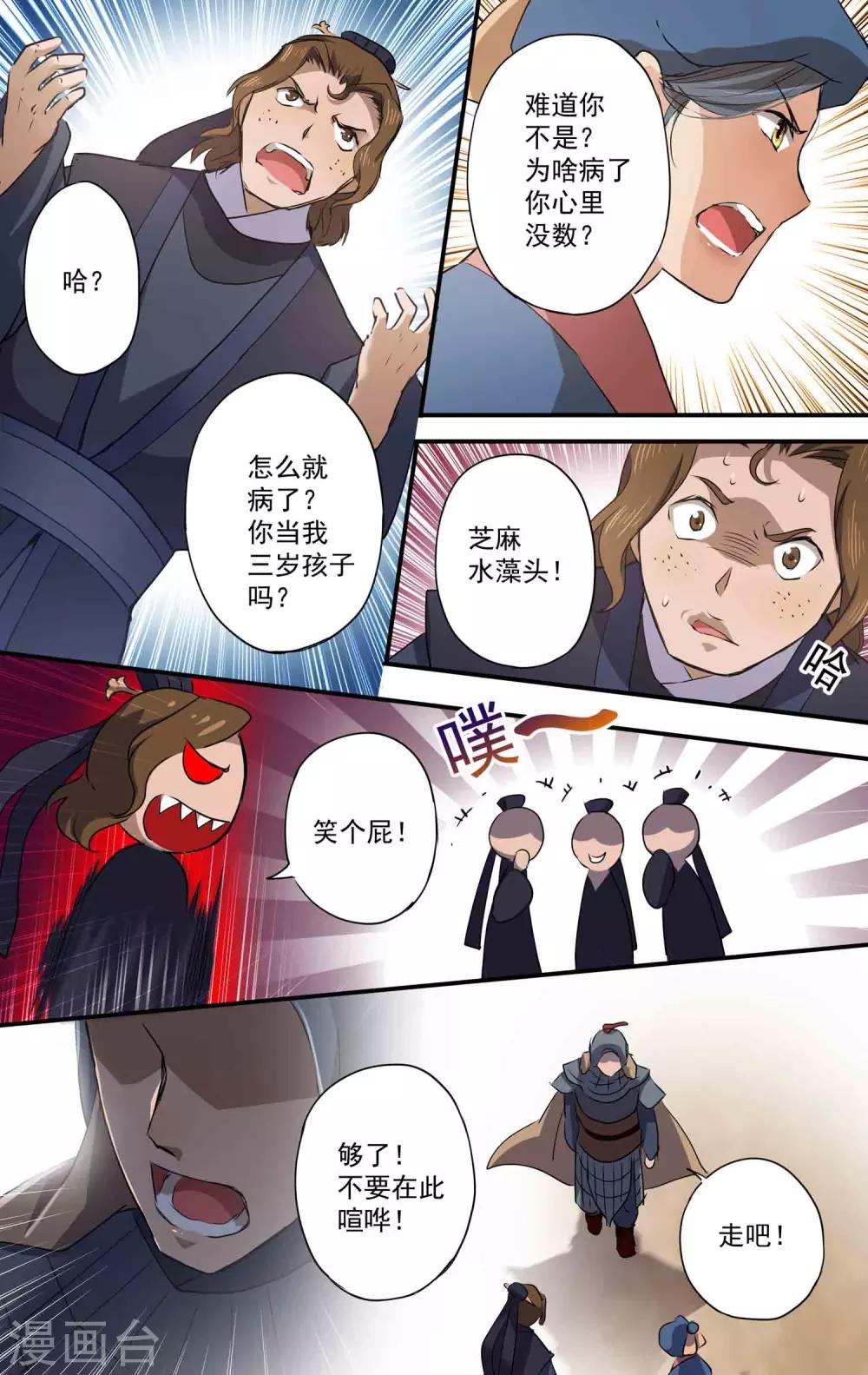 第23话 神秘男子10