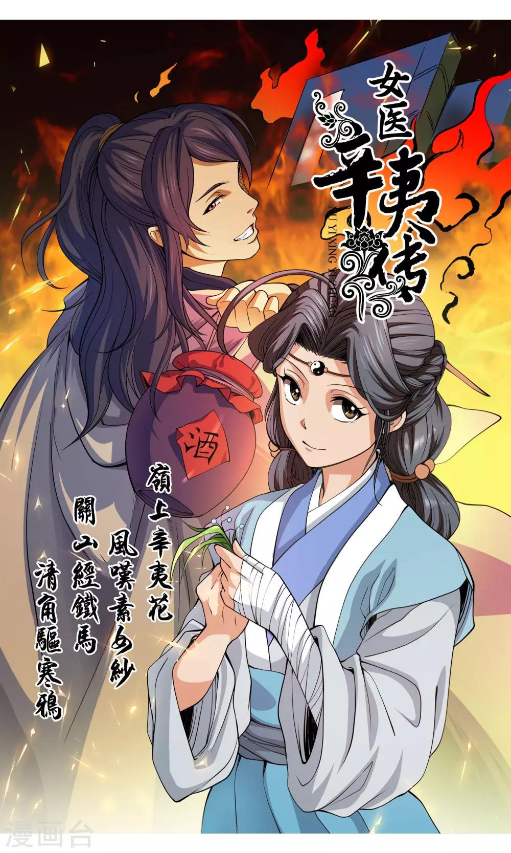 第1话 吾乃女医1