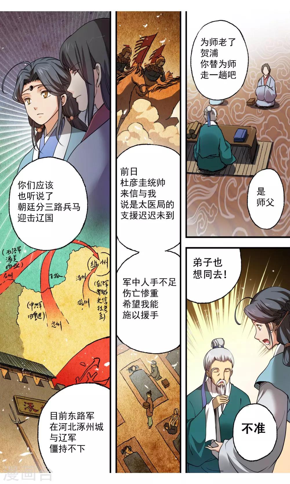 第1话 吾乃女医8