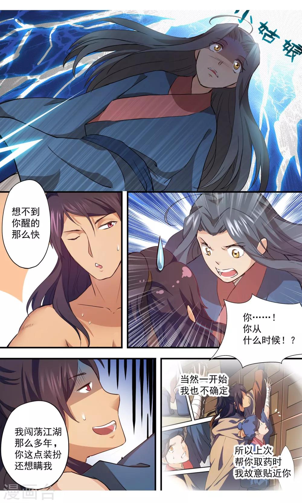 第11话 真相！6