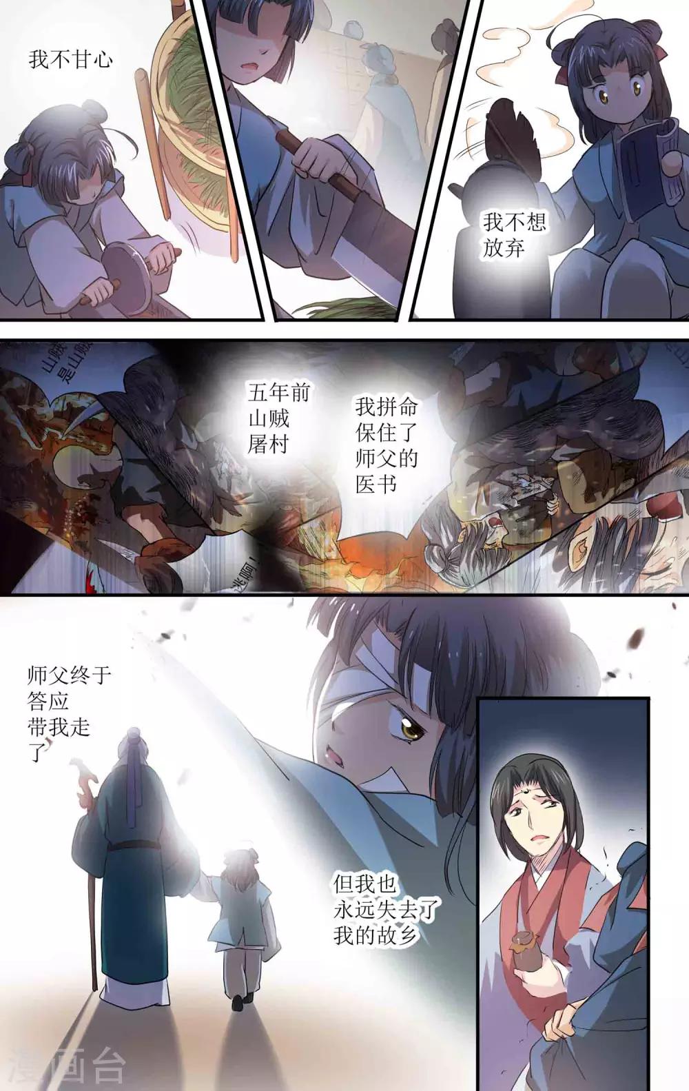 第21话 我的过去4