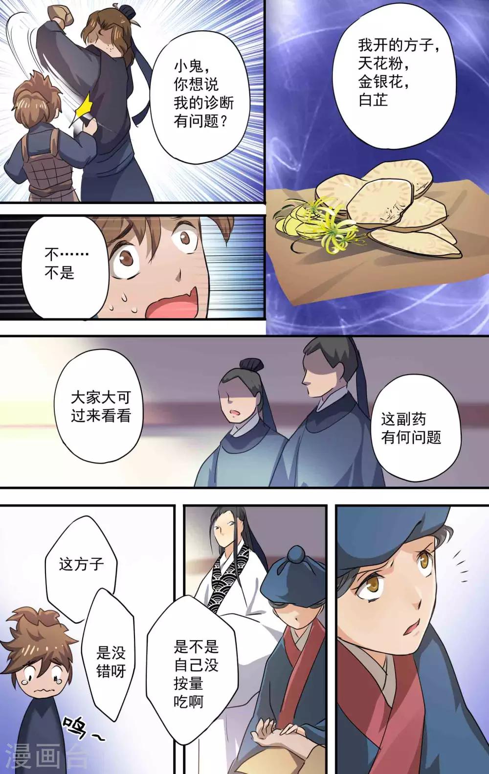 第24话 我是天才！6