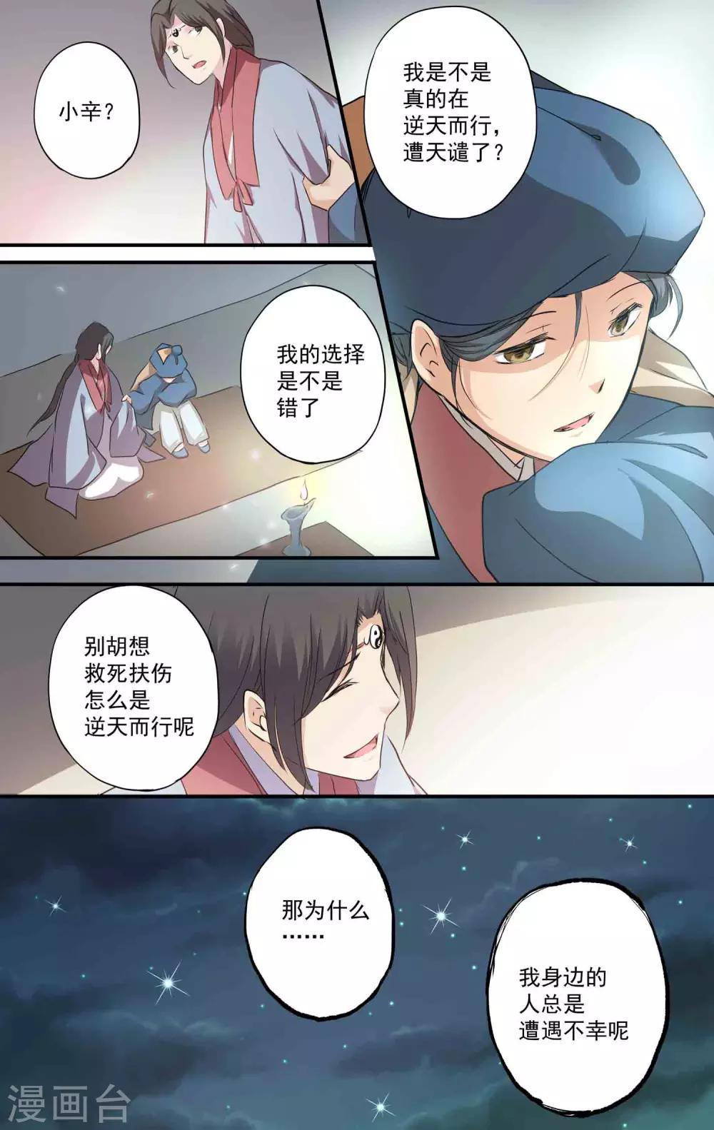 第21话 我的过去7