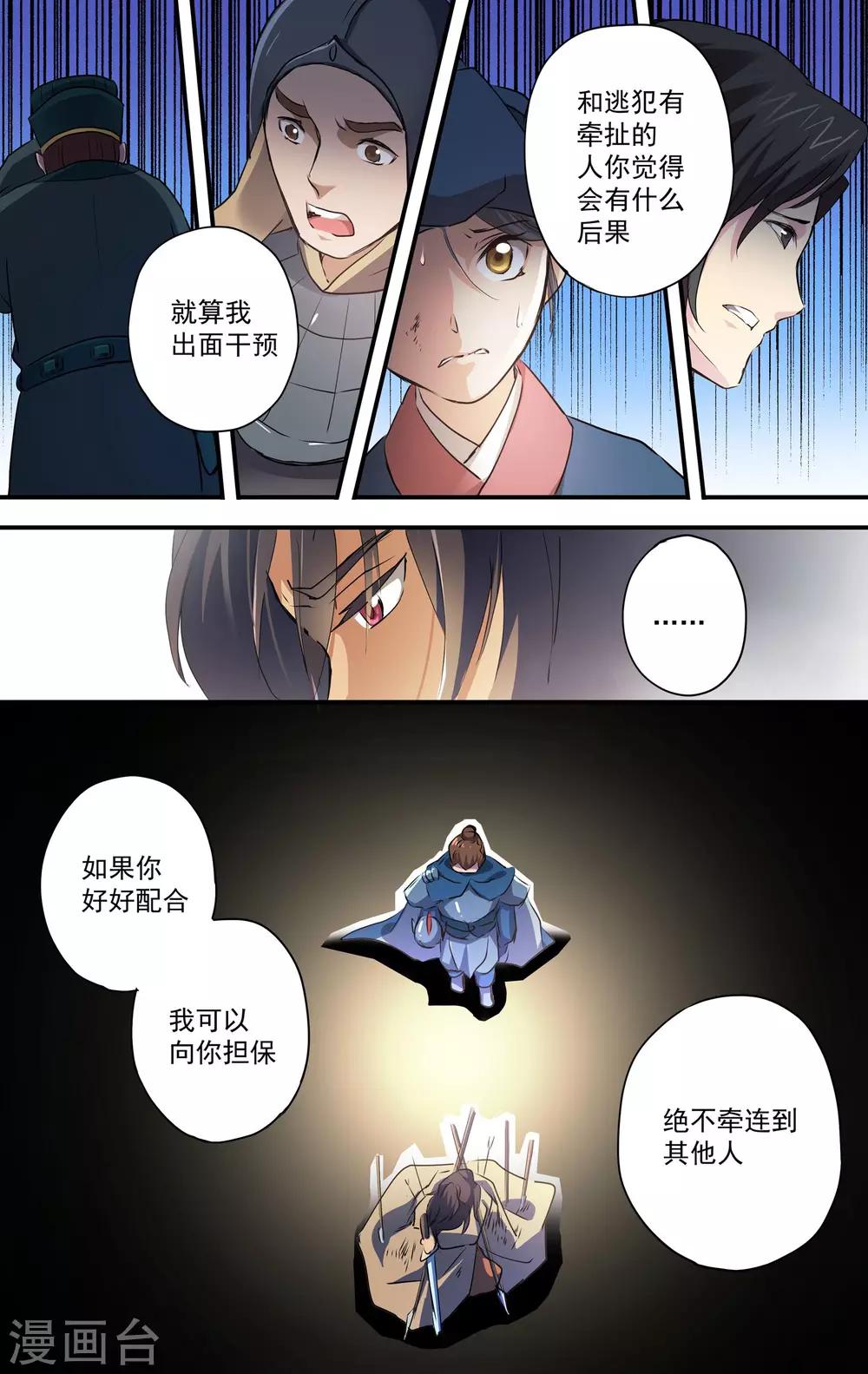 第19话 受伤禁足3