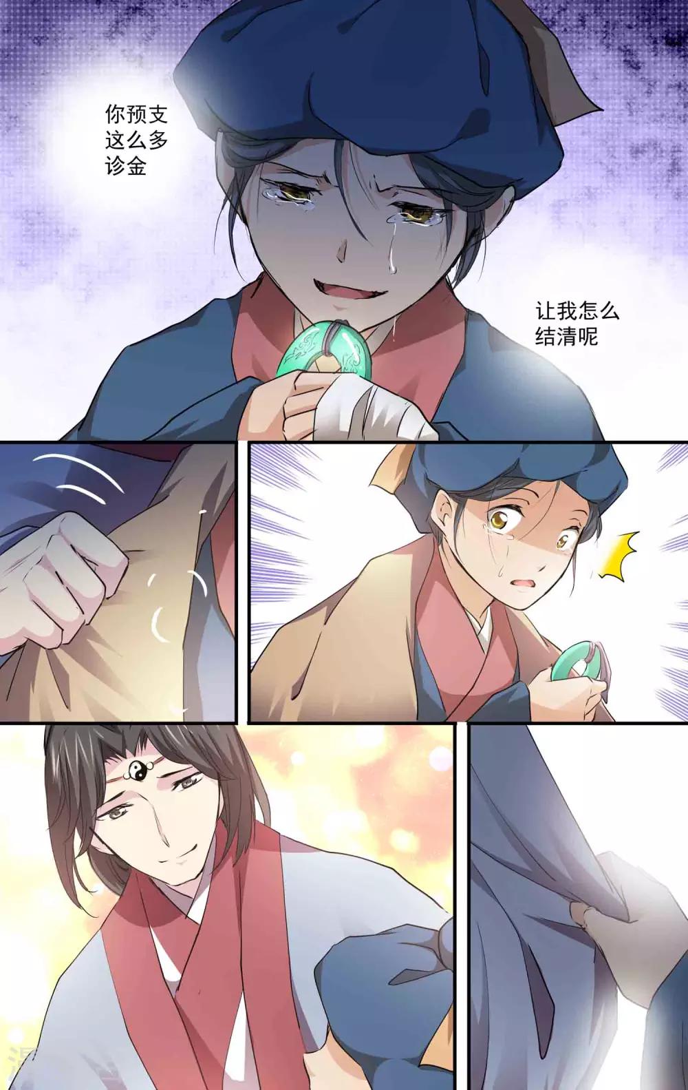 第21话 我的过去6